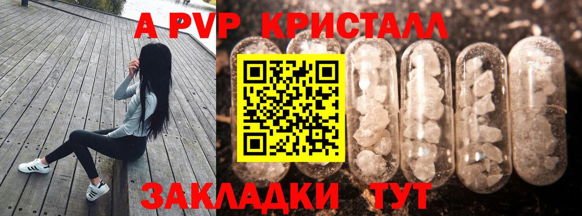 A PVP Соль Кимры