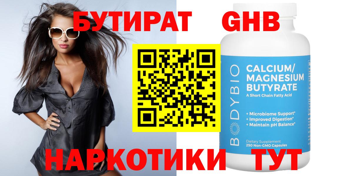 Бутират вода Кимры