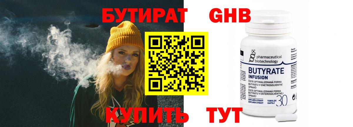 БУТИРАТ BDO 33%  БУТИРАТ  Кимры  Вход с VPN 