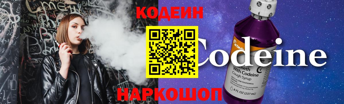 Codein Purple Drank Кимры