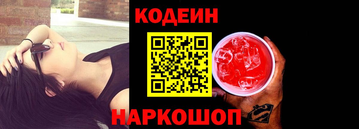 Кодеин напиток Lean (лин)  Кодеиновый сироп Lean напиток Lean (лин)  Вход с VPN  Кимры 