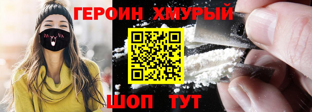 Героин  Вход с VPN  Кимры  ГЕРОИН герыч 